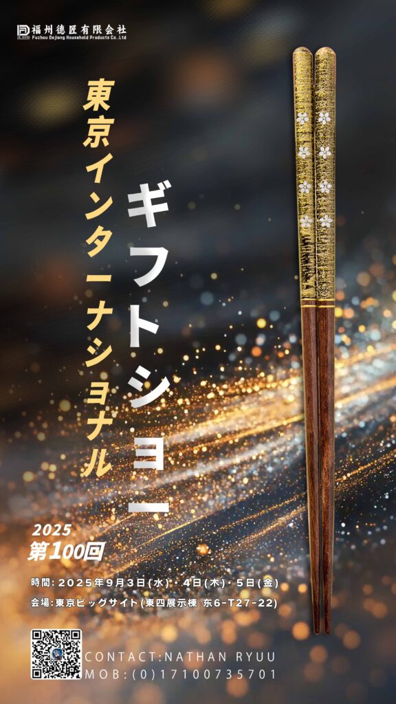 TOKYO INTERNATIONAL GIFT SHOW